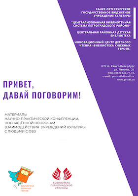 Постер научно-практической конференции 'Давай поговорим!' 