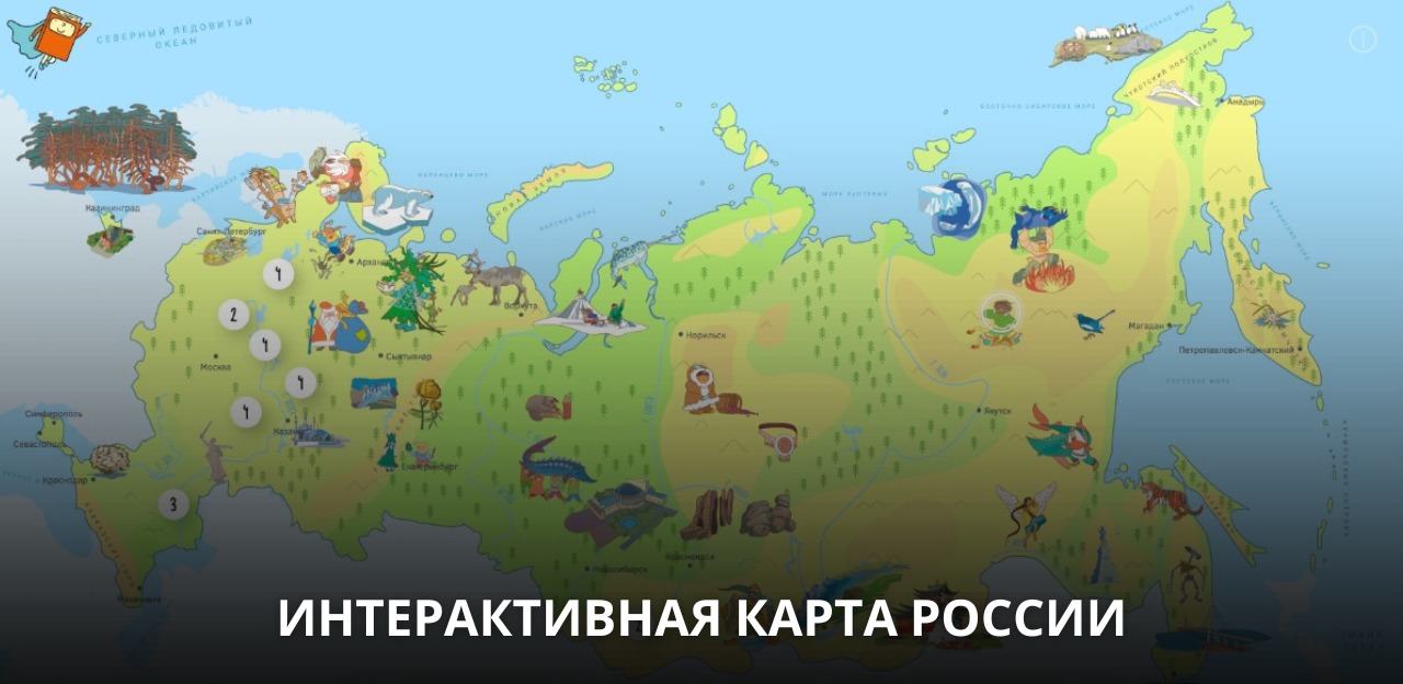 Постер для интерактивной карты России