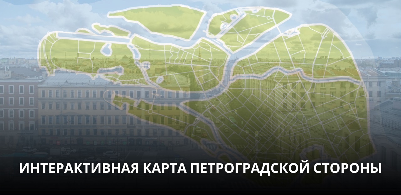 постер для интерактивной карты Петроградской стороны