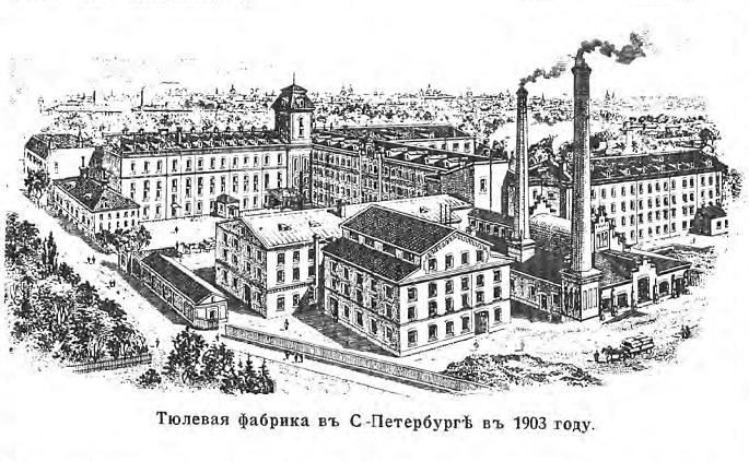 Гардинно-тюлевая фабрика им. К.Н. Самойловой