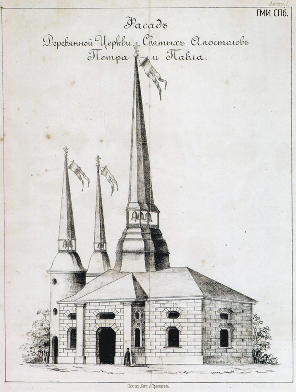 14 апреля 1704 году была достроена и освящена Церковь во имя Святых апостолов Петра и Павла