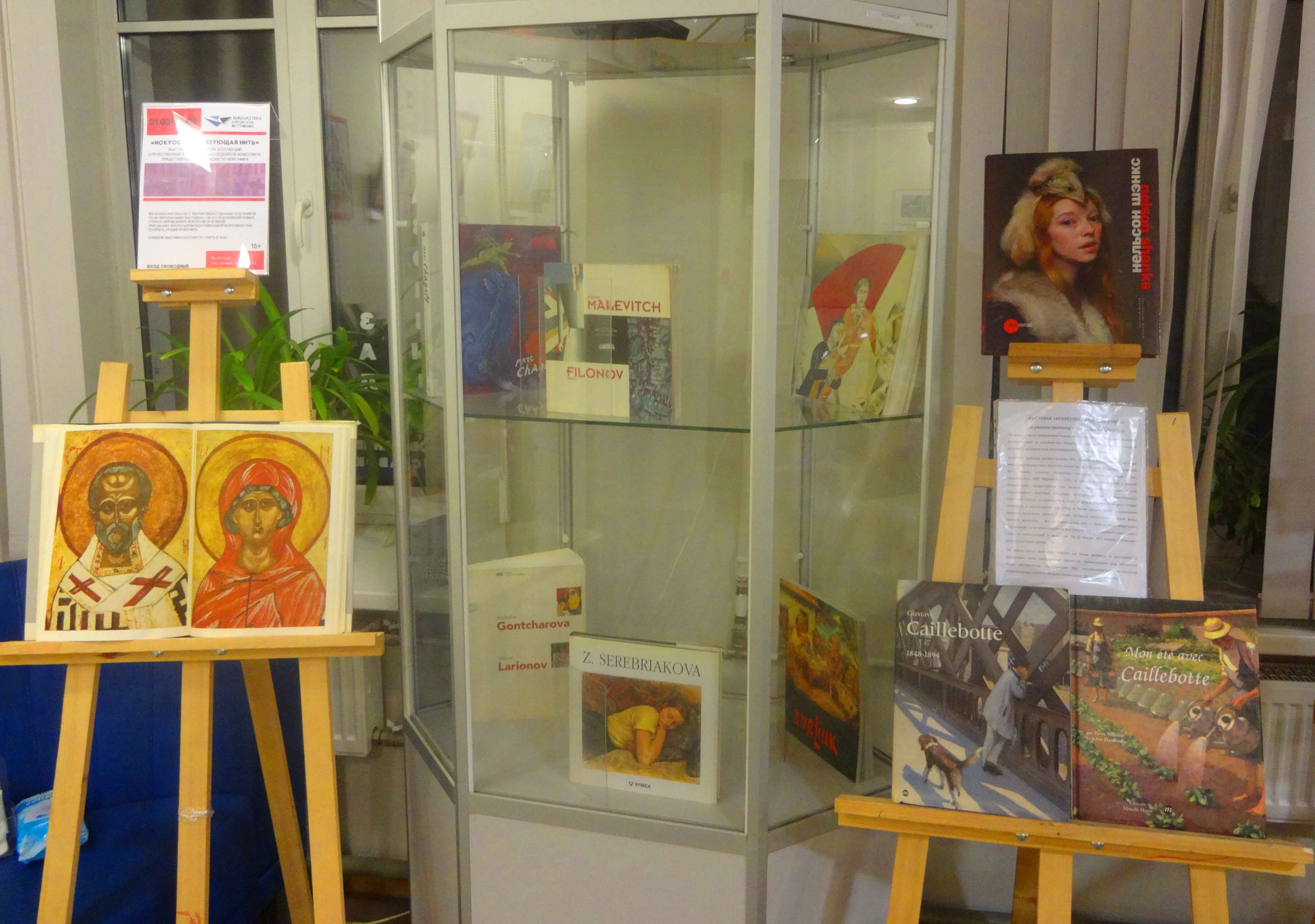 Библиотека Кировских остовов приглашает всех желающих познакомиться с выставкой  «ИСКУССТВА СВЯЗУЮЩАЯ НИТЬ».