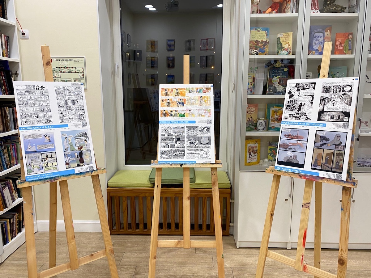 Выставка лучших работ конкурса «Литературный Петербург в комиксах»