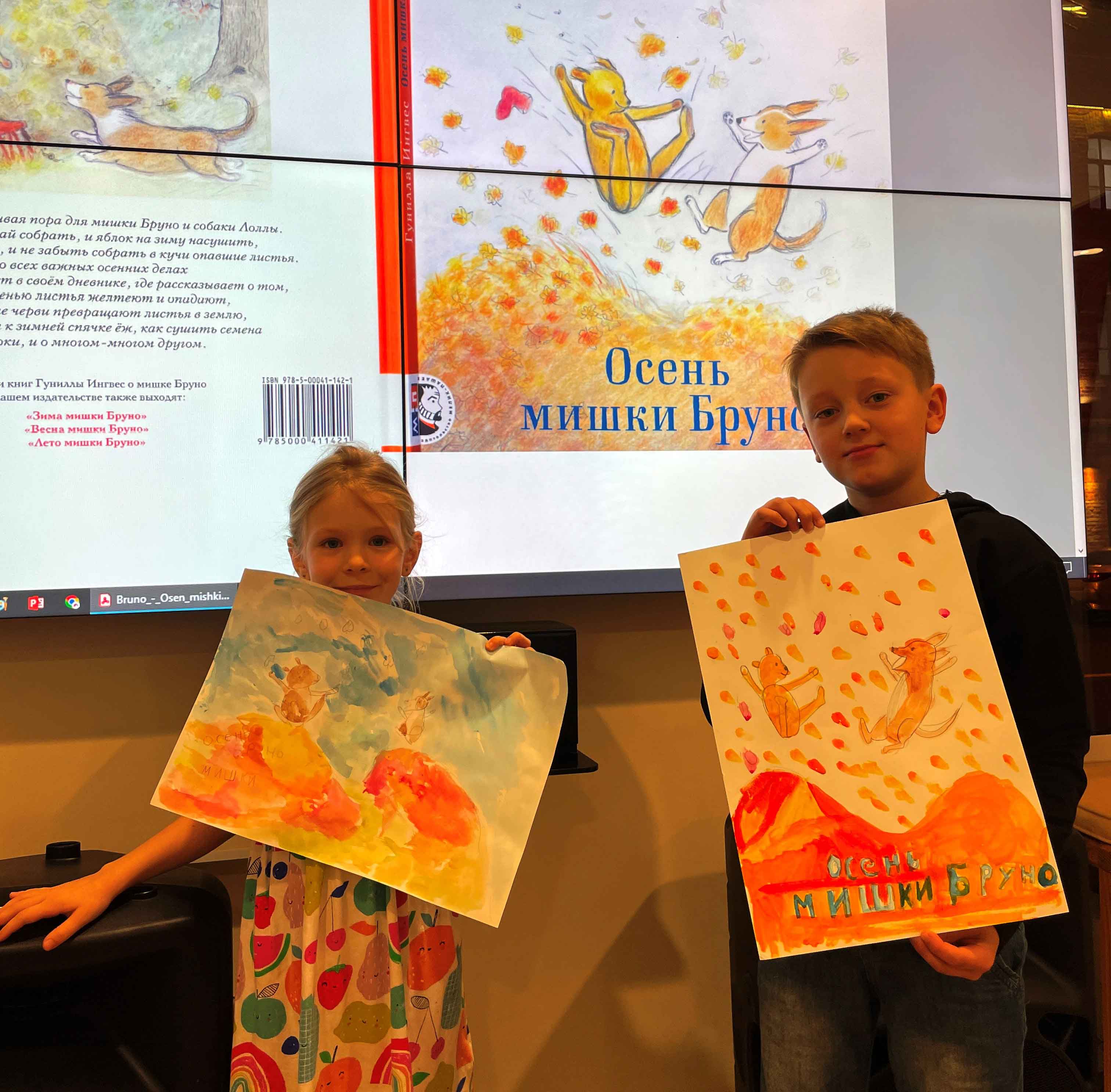 Осенних детских книг великое множество, но для занятия мы выбрали самую, на наш взгляд, уютную и атмосферную – «Осень мишки Бруно» Гуниллы Ингвес.