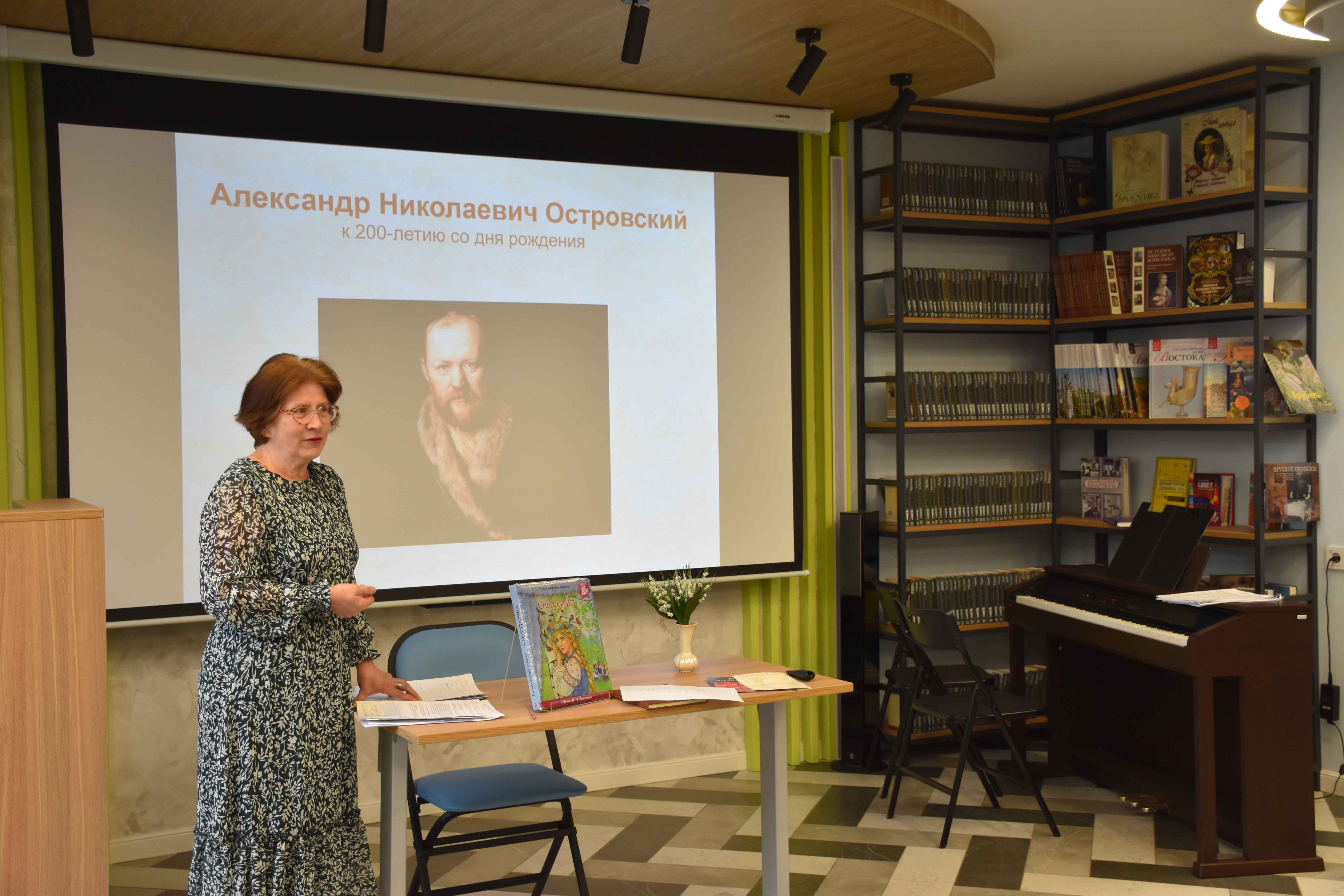 В Библиотеке на Карповке состоялся литературно-музыкальный вечер, посвящённый 200-летию со дня рождения А.Н. Островского.