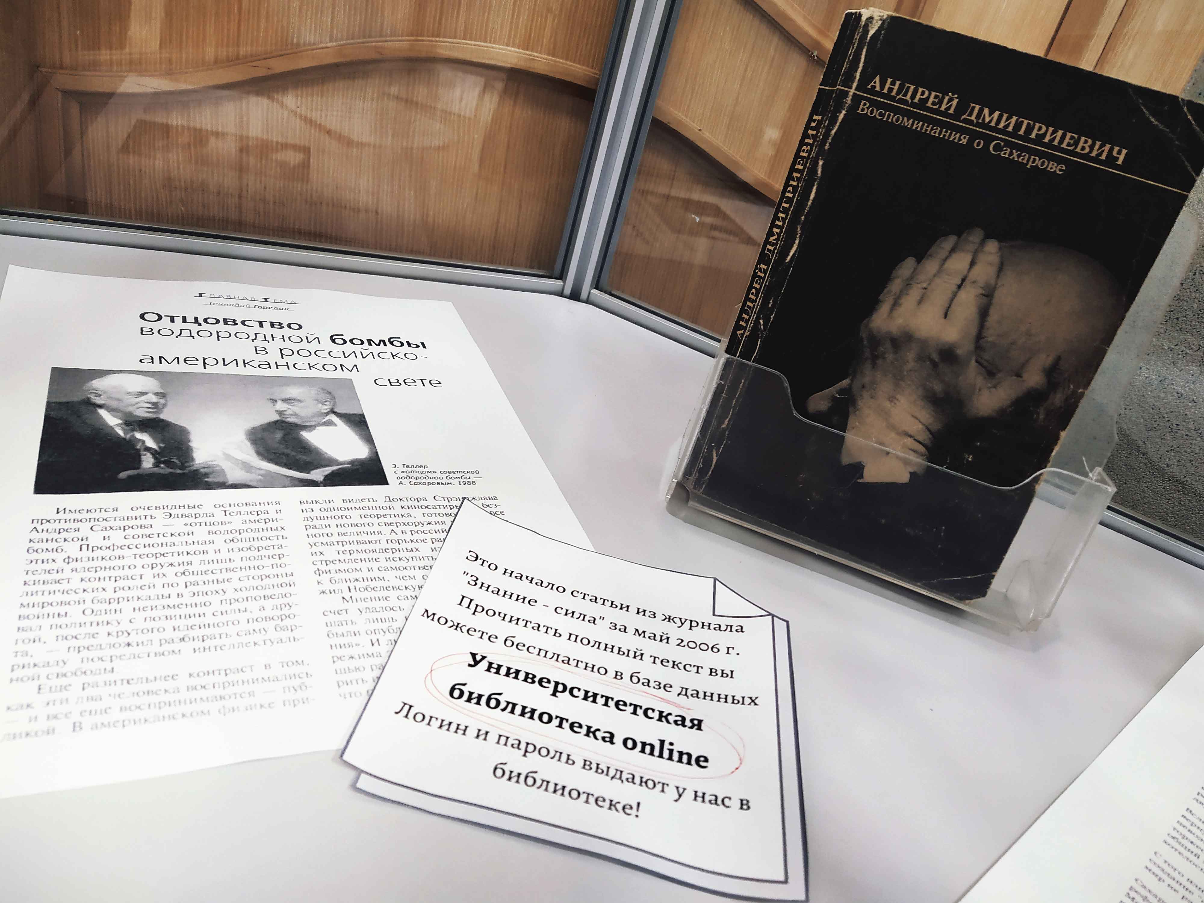 21 мая 1921 года родился Андрей Дмитриевич Сахаров – советский физик-теоретик, академик Академии наук, общественный деятель. До 28 мая в Троицкой (3-й районной) библиотеке Петроградской стороны можно увидеть выставку, посвященную его 100-летию.