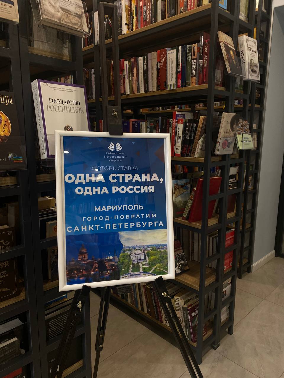 «Одна страна, одна семья, одна Россия!» - именно под таким слоганом прошли мероприятия в Библиотеках Петроградской стороны, посвященные Дню воссоединения Донбасса и Новороссии с Россией.