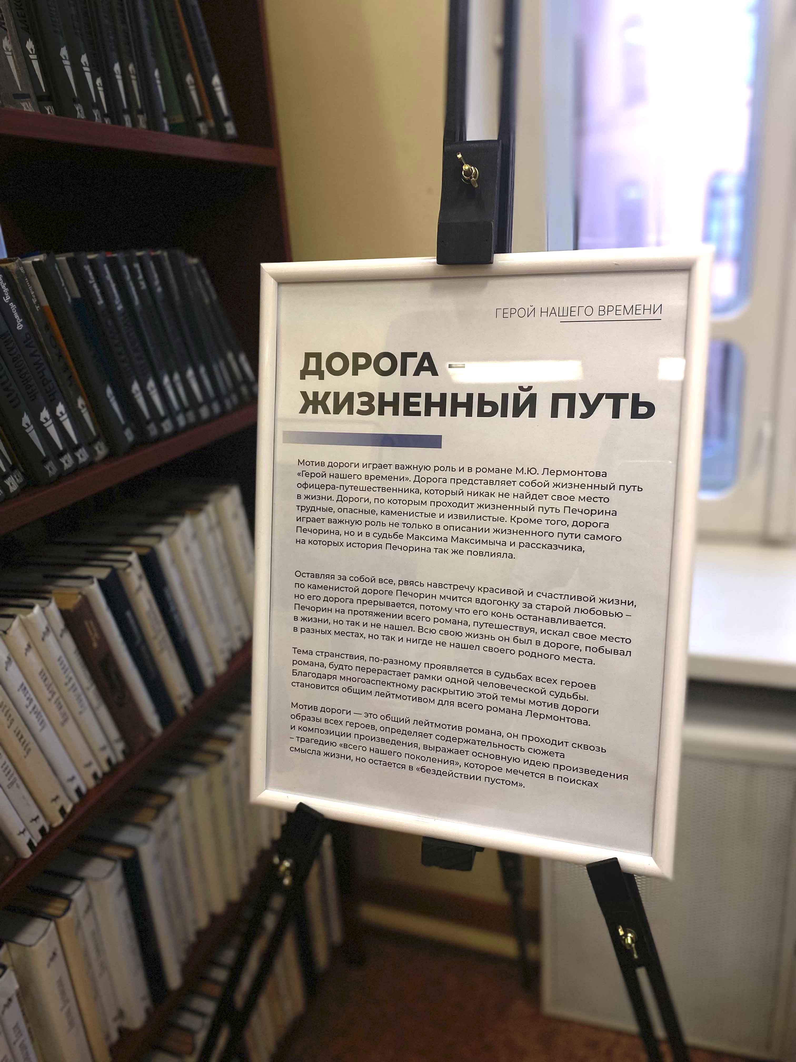 В Центральной районной библиотеке имени А.С. Пушкина прошла выставка, посвященная дорогам
