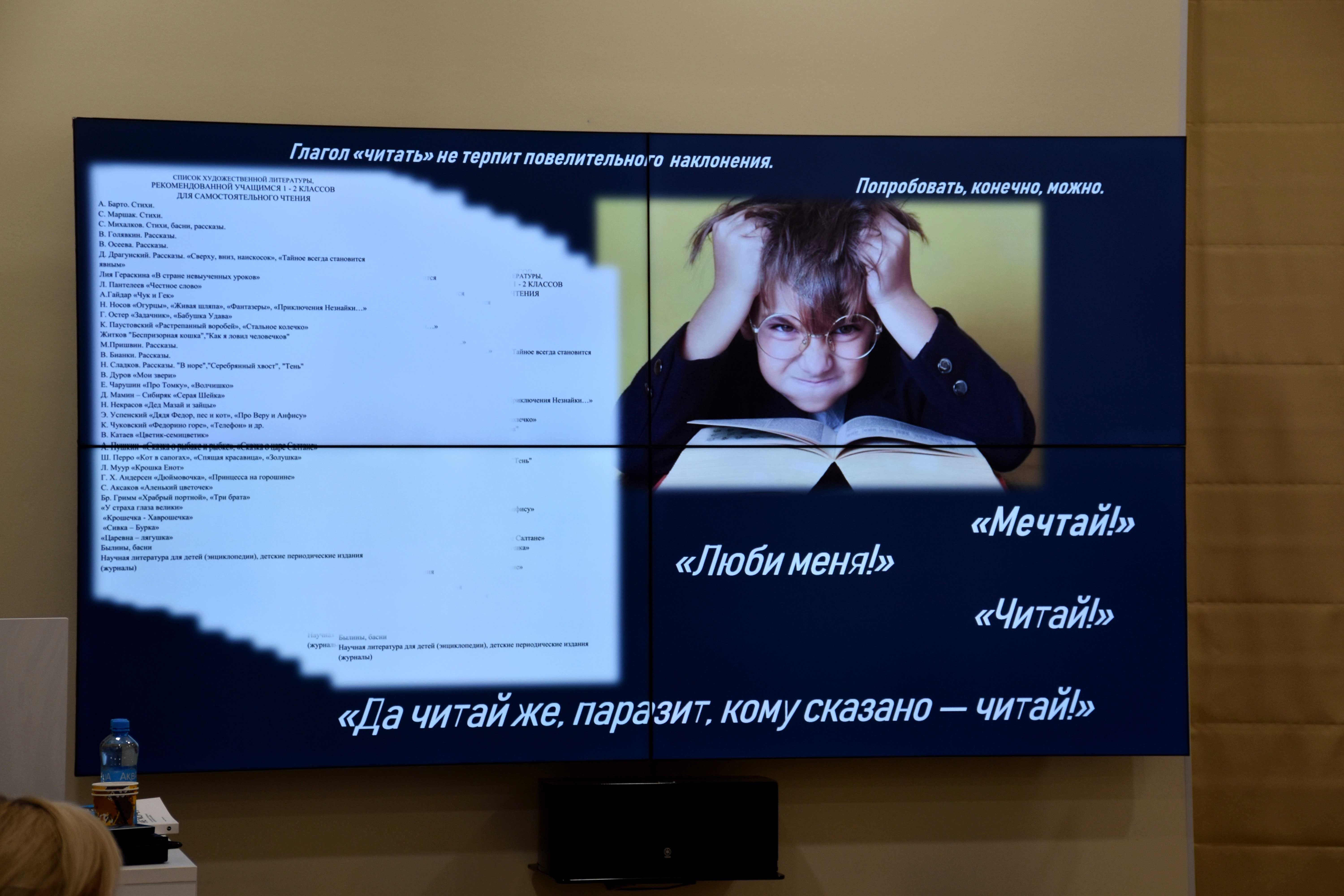 Городская научно-практическая конференция «Семейному чтению быть» в Библиотеке Ленина