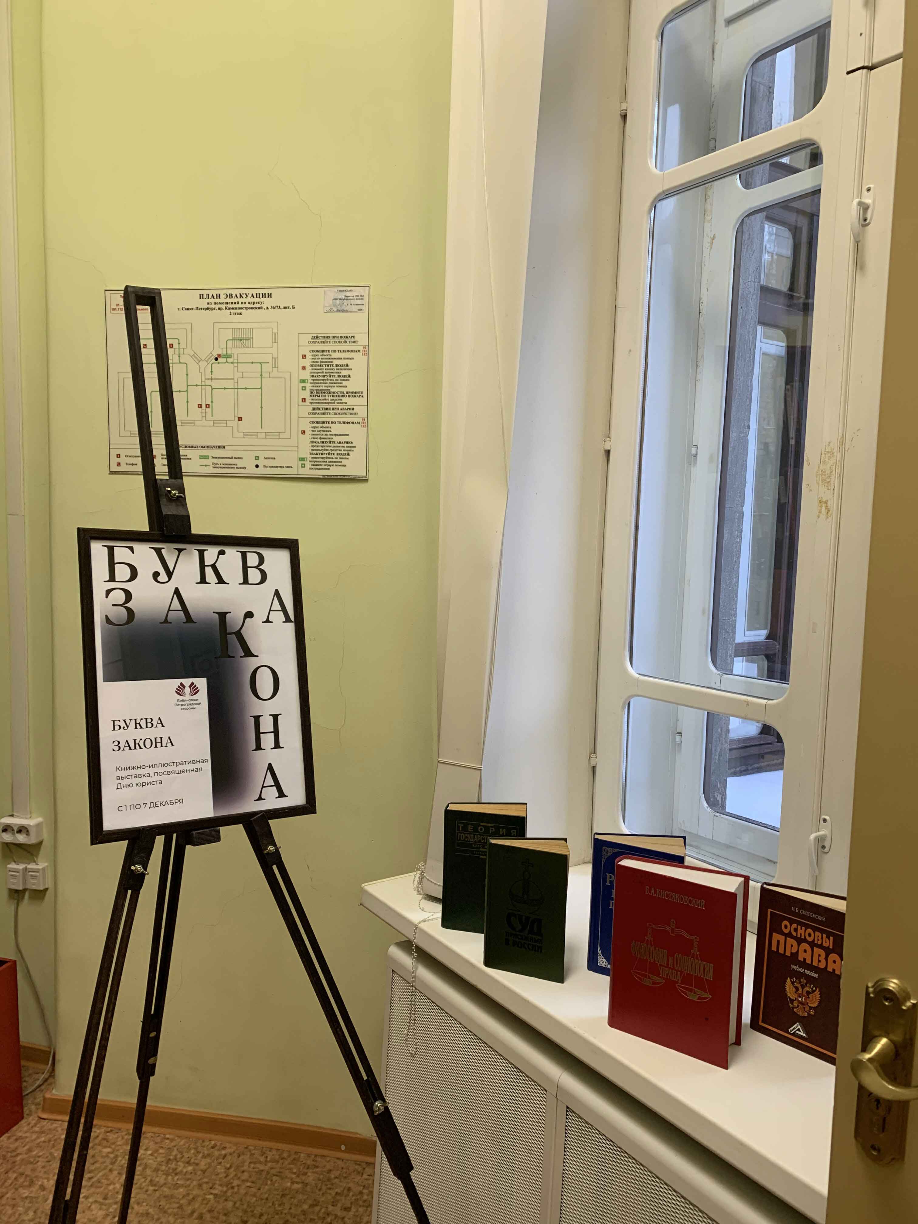 В Центральной районной библиотеке имени А.С. Пушкина прошла выставка ко Дню юриста