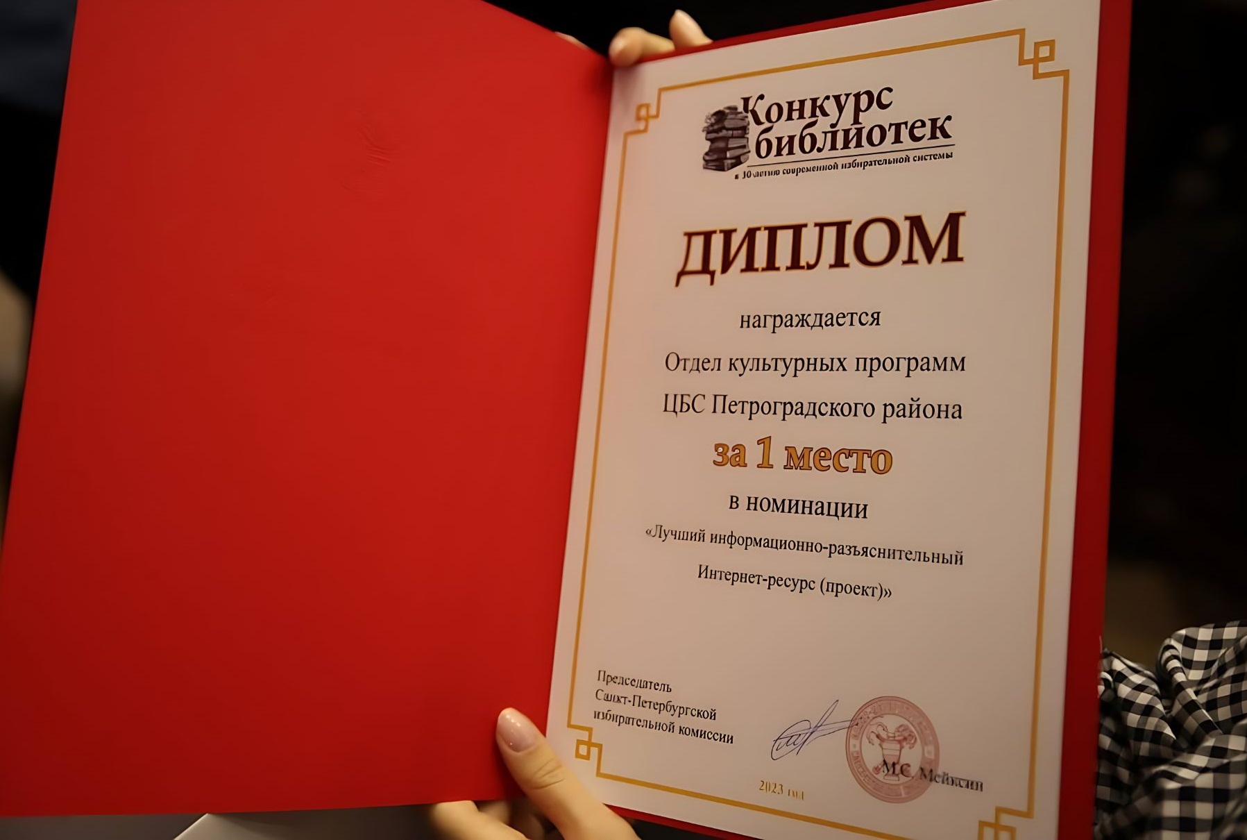 Команда Библиотек Петроградской стороны заняла I место в конкурсе среди работников библиотек Санкт-Петербурга на лучшую работу