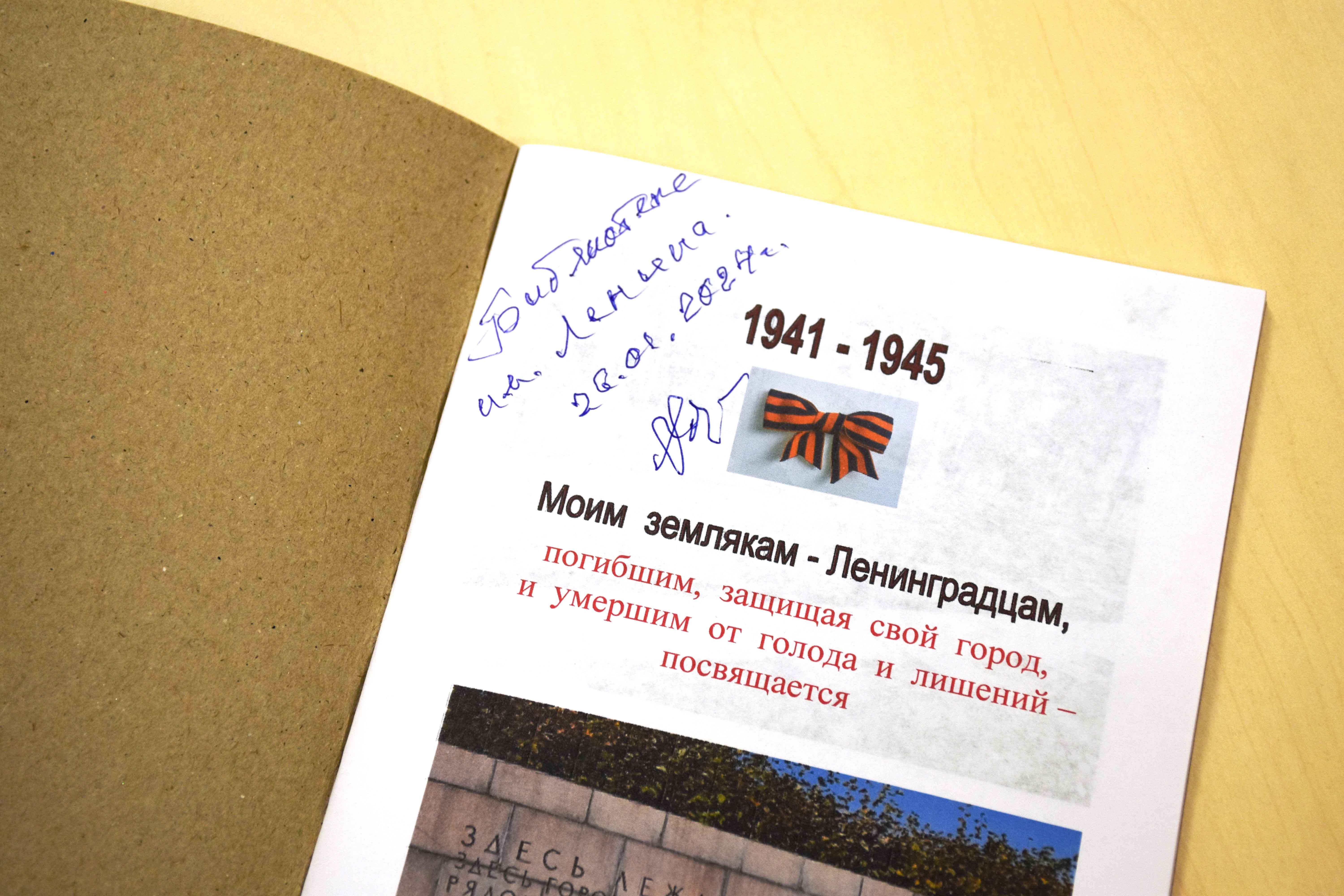 26 января 2024 года в библиотеке имени В.И. Ленина (ул. Воскова, д. 2) прошел вечер памяти, посвященный 80-летию полного освобождения Ленинграда от фашистской блокады.