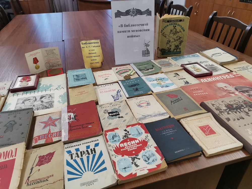 Выставка документов «В библиотечной памяти мгновения войны»