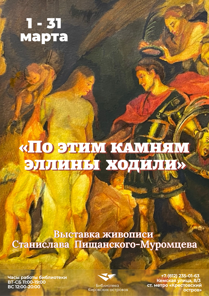 Берега Крыма, Херсонес, античная Таврида: в Библиотеке Кировских островов открылась выставка живописи