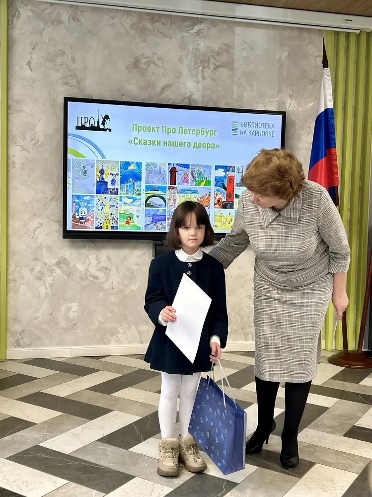 В Библиотеке на Карповке прошло награждение победителей конкурса «Сказки нашего двора»