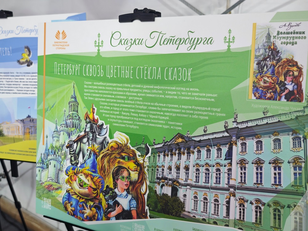 На Дворцовой площади завершился XXI Петербургский международный Книжный салон