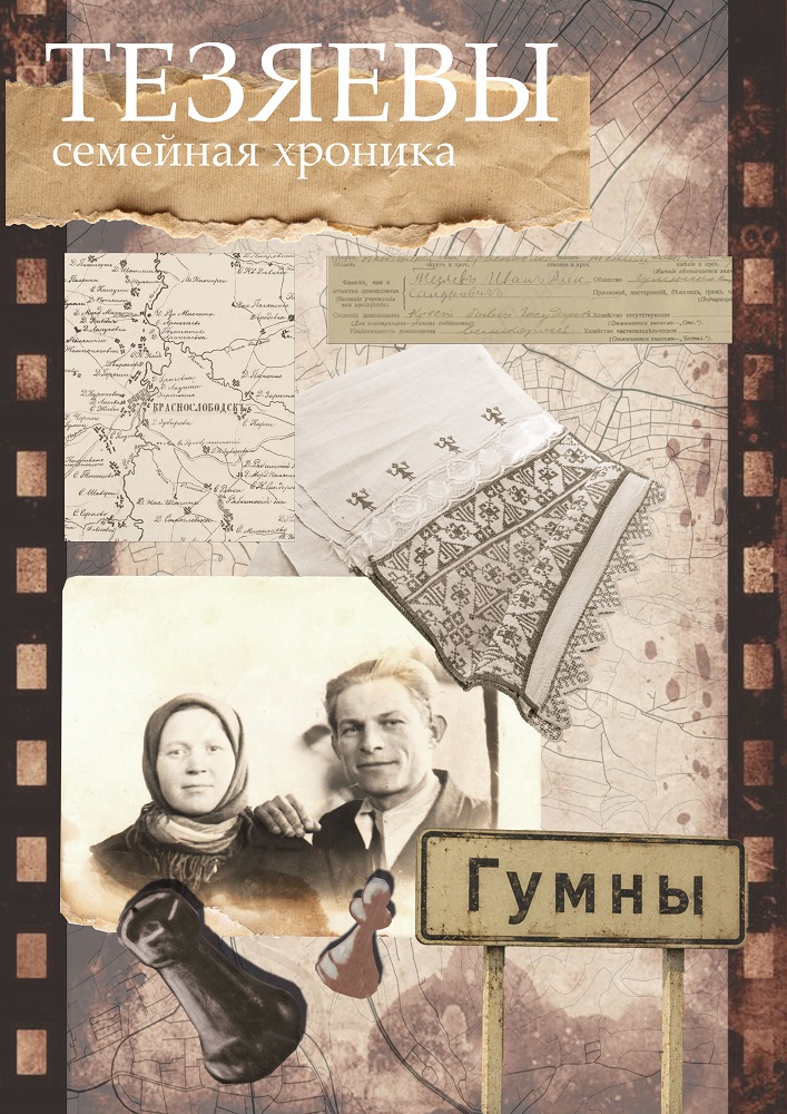 Зримая генеалогия: в генеалогической мастерской «Фамилия» создали семейный мерч