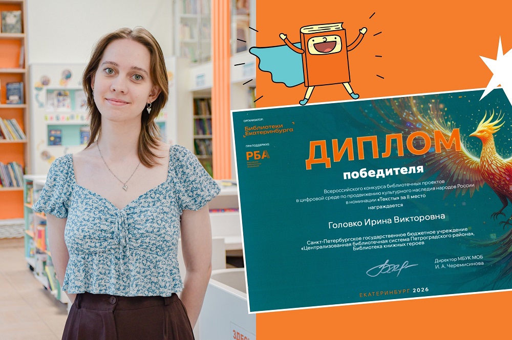 Подведены итоги Всероссийского конкурса библиотечных проектов в цифровой среде по продвижению культурного наследия народов России