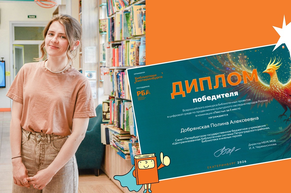 Подведены итоги Всероссийского конкурса библиотечных проектов в цифровой среде по продвижению культурного наследия народов России