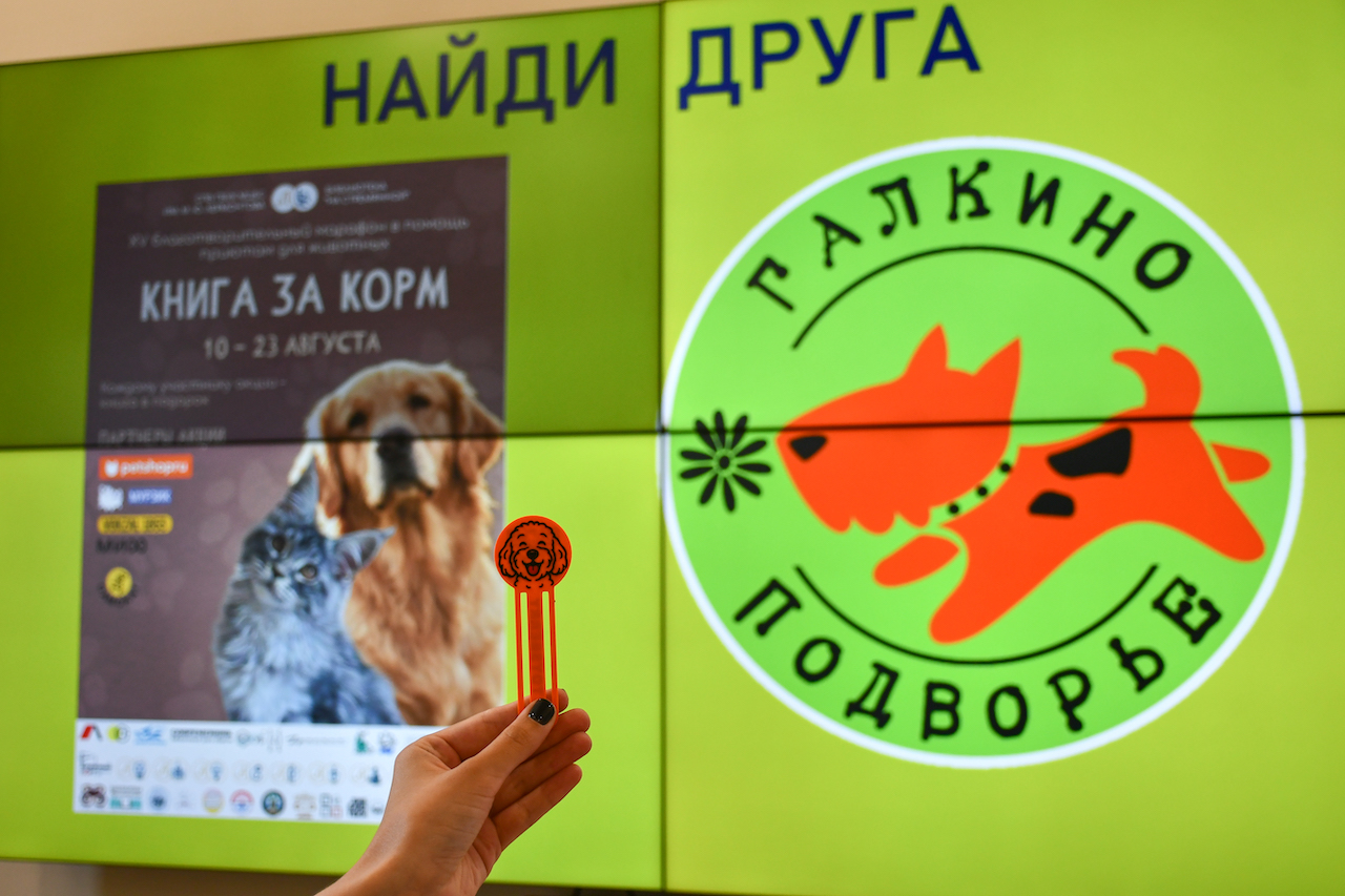 Благотворительный марафон «Книга за корм»