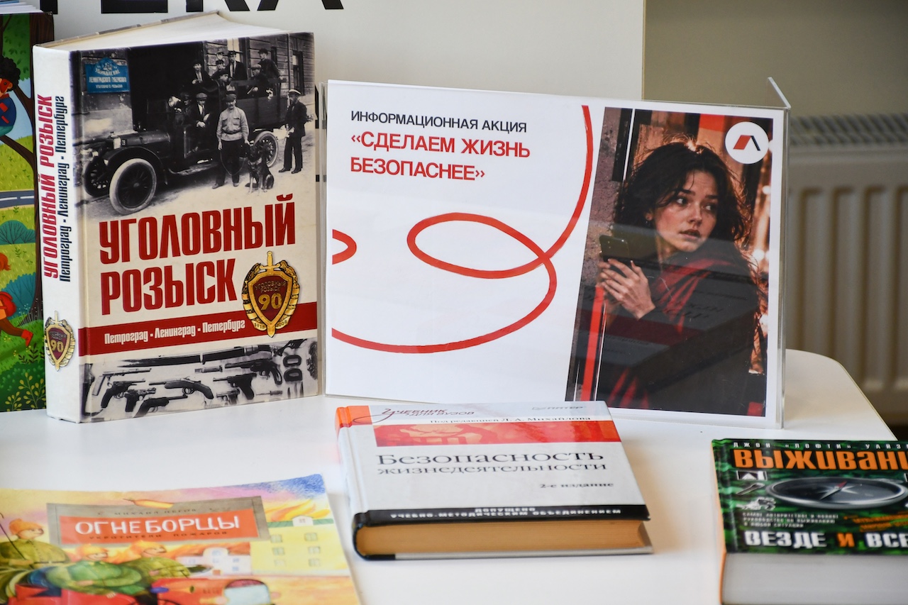 Информационная акция «Сделаем жизнь безопаснее» в библиотеке имени В. И. Ленина