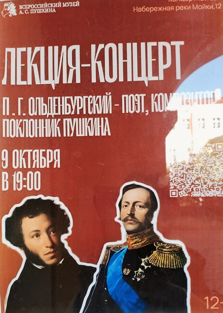 Пушкинские встречи в октябре