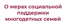 culture.gov.ru/about/departments/departament_investitsiy_i_imushchestva/news/vo-ispolnenie-ukaza-prezidenta-rossiyskoy-federatsii-ot-23-01-2024-63-o-merakh-sotsialnoy-podderzhki/