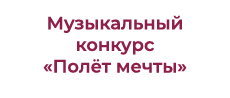 pr-cbs.ru/documents/20126/61367/Muzykalny_konkurs_reliz_1.pdf/1f53885a-69dc-65c9-4487-226f35d232e5?t=1734080400825