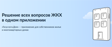 www.gosuslugi.ru/mp_dom?referrer=appmetrica_tracking_id%3D315953704714916676%26ym_tracking_id%3D596808880668560419