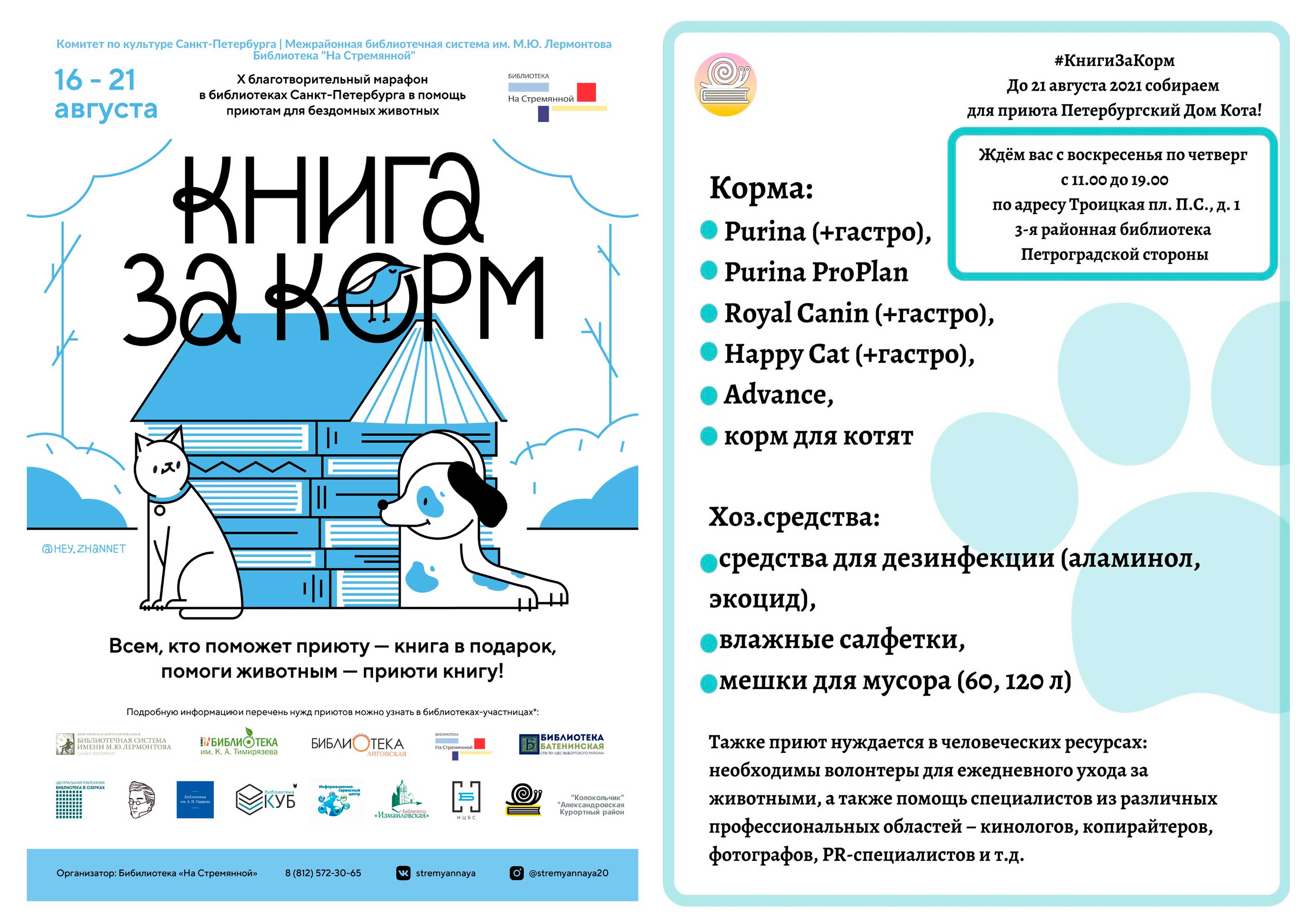 Постер для новости «Благотворительный марафон 