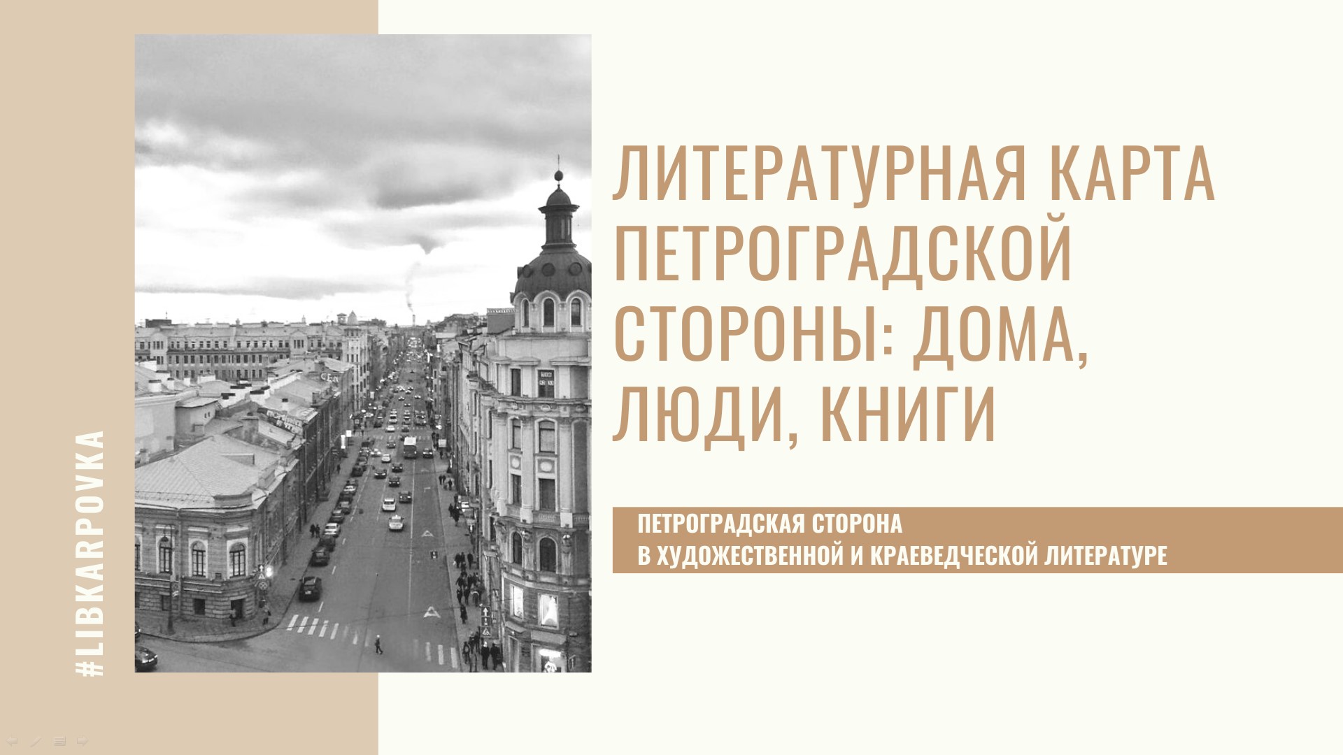Постер для новости &laquo;Районный семинар для библиотечных специалистов 