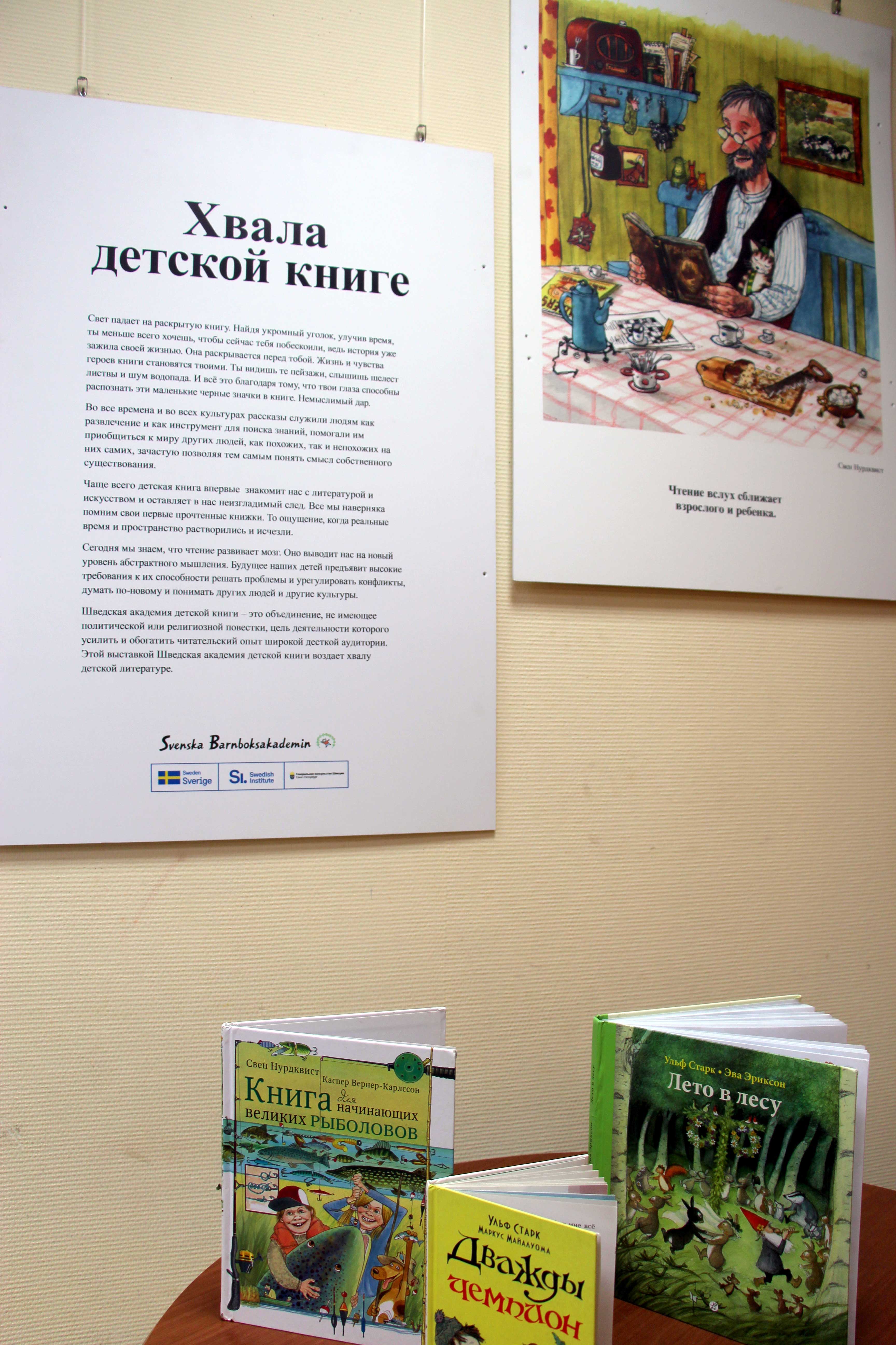 Постер для новости &laquo;Выставка «Хвала детской книге»&raquo;