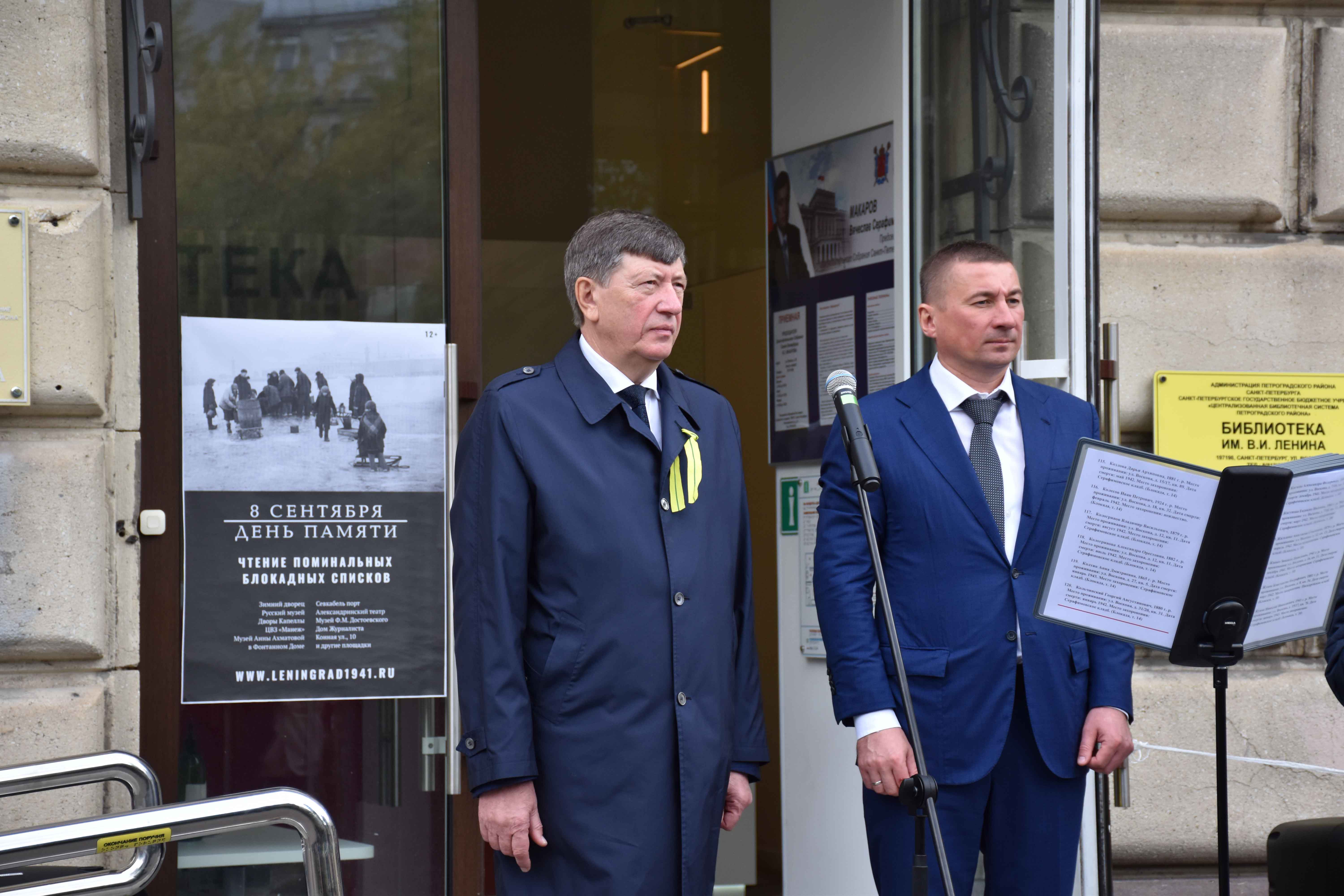 Постер для новости &laquo;В библиотеках Петроградского района прозвучали имена погибших в блокаду&raquo;