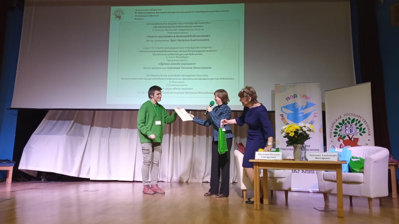 Постер для новости «III Всероссийский Фестиваль авторских программ по приобщению детей к чтению»