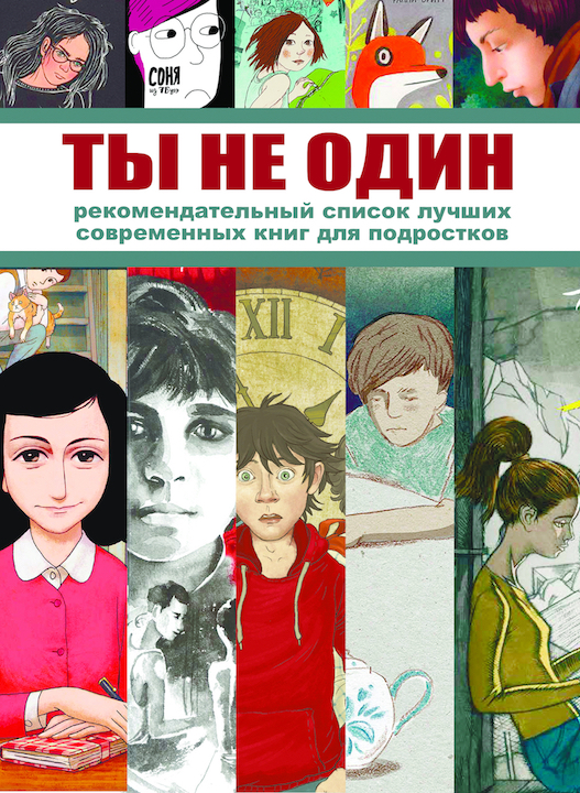 Постер для новости «Список лучших современных книг для подростков 