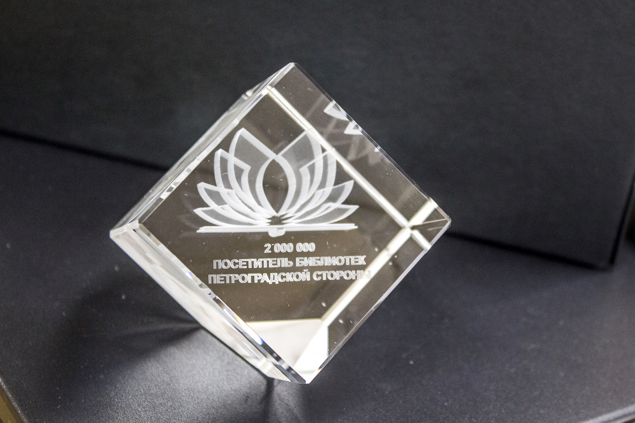 Постер для новости &laquo;Двухмиллионное посещение Библиотек Петроградской стороны&raquo;