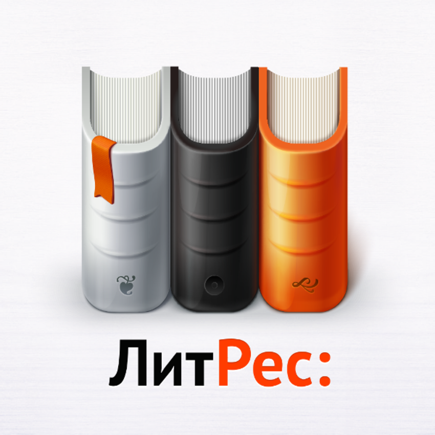 Постер для новости &laquo;«ЛитРес»: сдать книги досрочно&raquo;