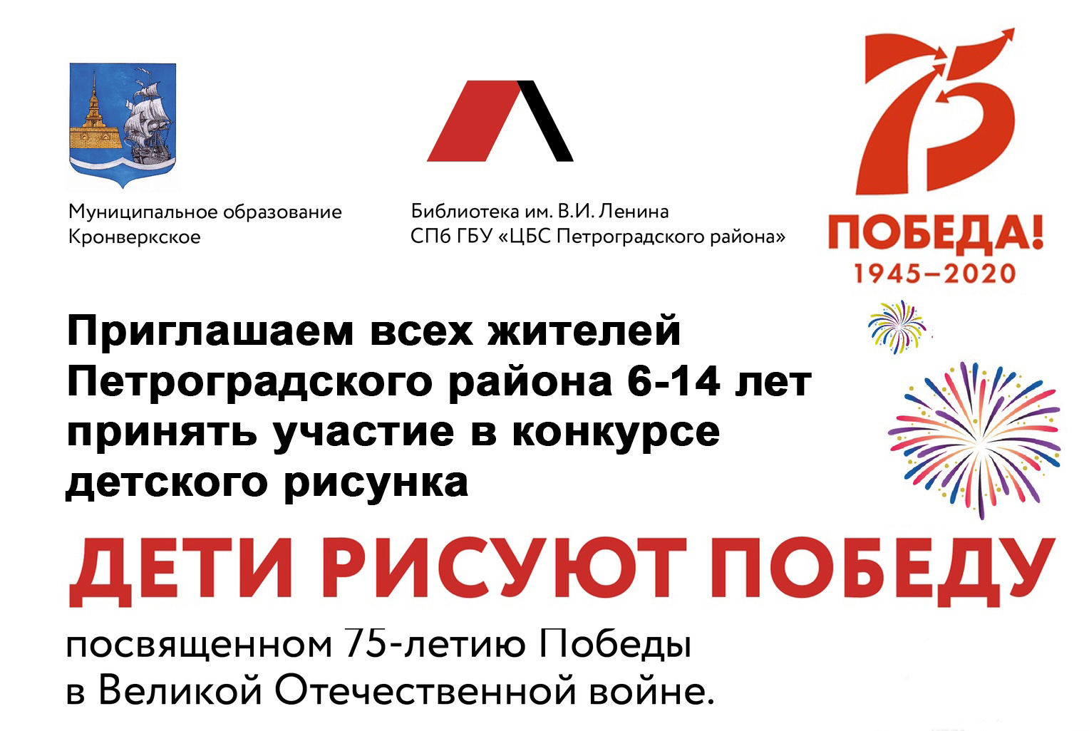 Постер для новости &laquo;Конкурс детского рисунка 