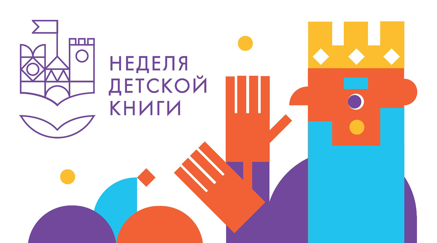 Постер для новости &laquo;Празднуем книжкины именины с библиотеками Петроградской стороны&raquo;