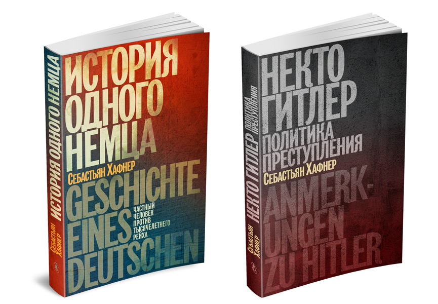 Постер для новости &laquo;Две книги одного немца&raquo;
