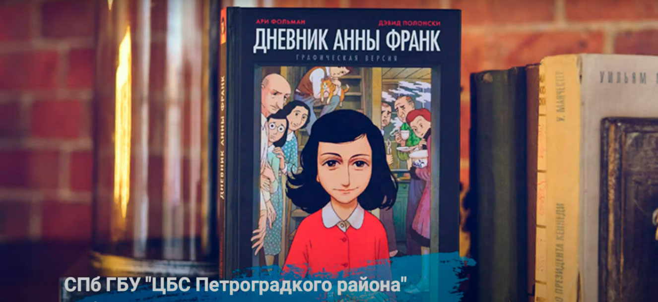 Постер для новости &laquo;Дневник Анны Франк&raquo;