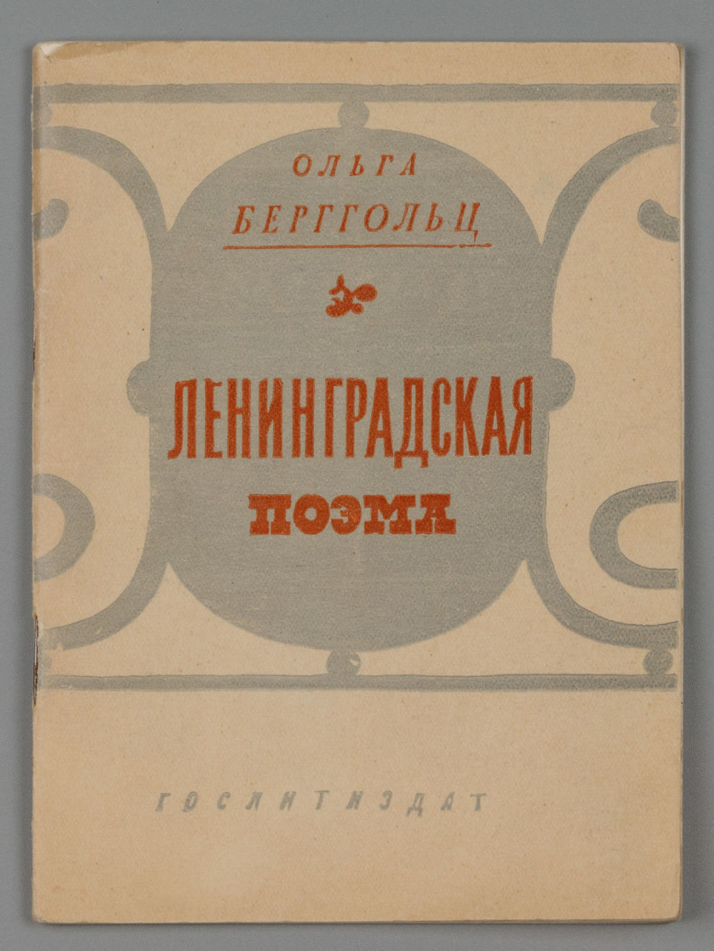 Постер для новости &laquo;Муза блокадного Ленинграда&raquo;