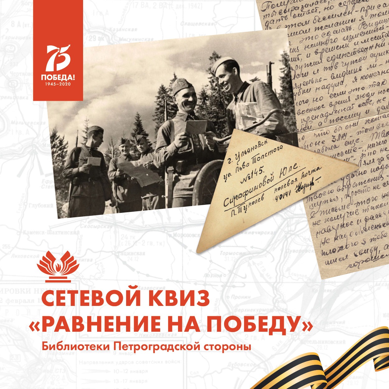 Постер для новости «Онлайн квиз 