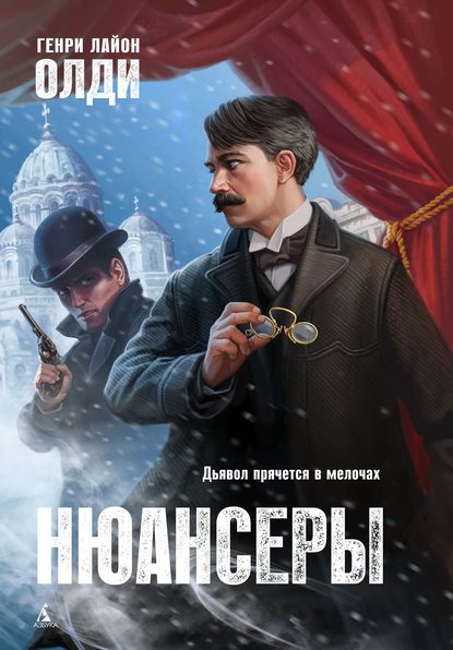 Постер для новости &laquo;Что читают библиотекари - Генри Лайон Олди 