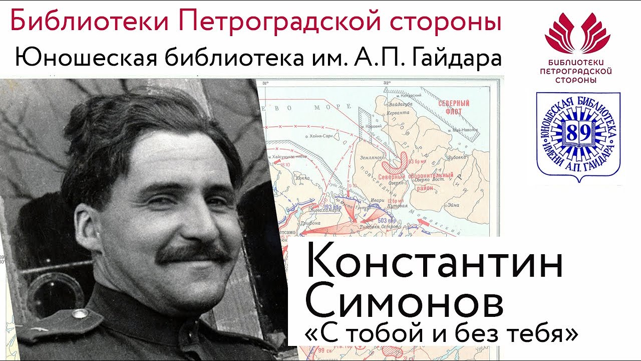 Постер для новости &laquo;«Стихотворения» Константина Симонова&raquo;