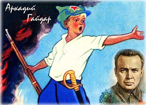Постер для новости &laquo;Герой моего времени. Революционер, воин и писатель Аркадий Гайдар&raquo;