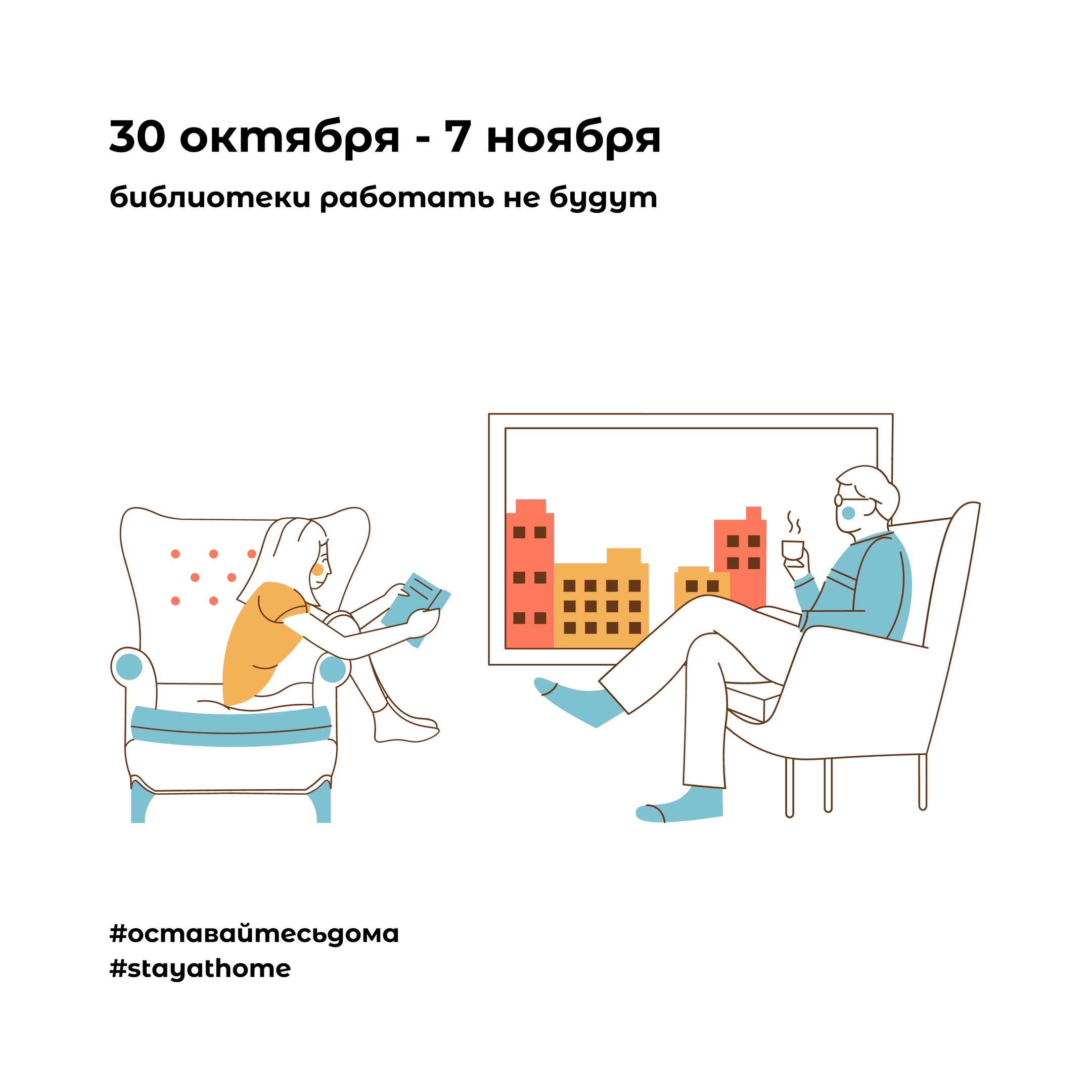 Постер для новости &laquo;Библиотеки Петроградской стороны приостанавливают работу&raquo;