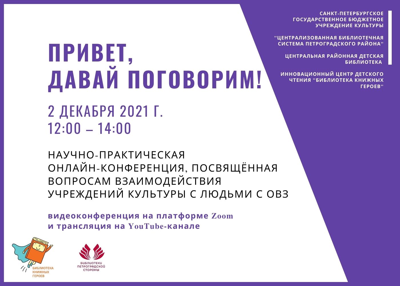 Постер для новости &laquo;Привет, давай поговорим!&raquo;