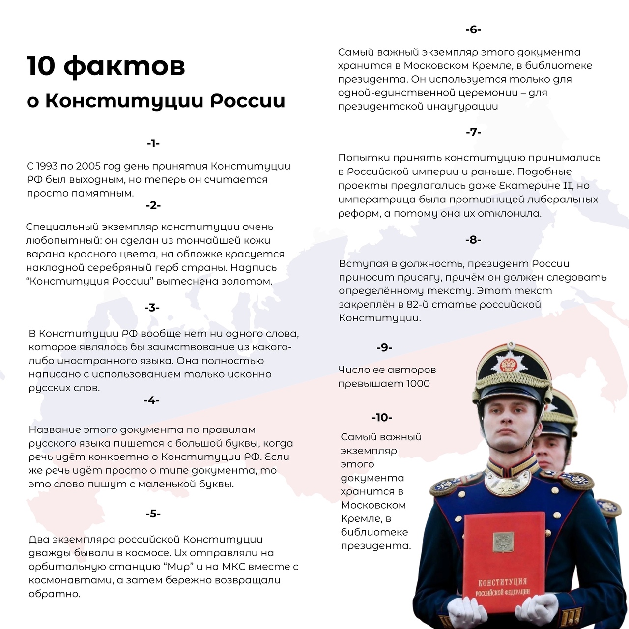 Постер для новости &laquo;12 декабря - День Конституции РФ&raquo;