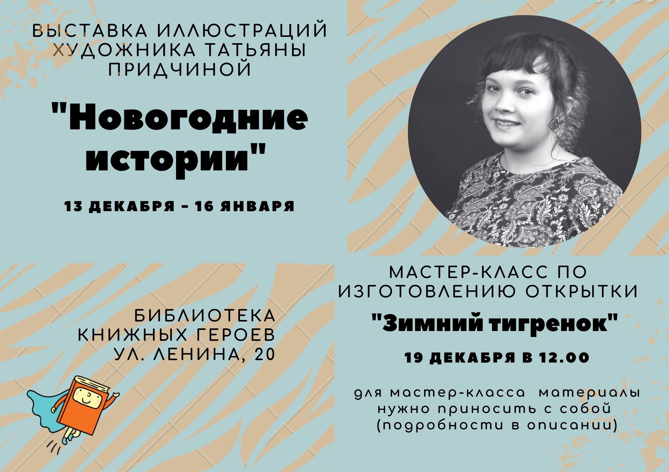 Постер для новости &laquo;Выставка 